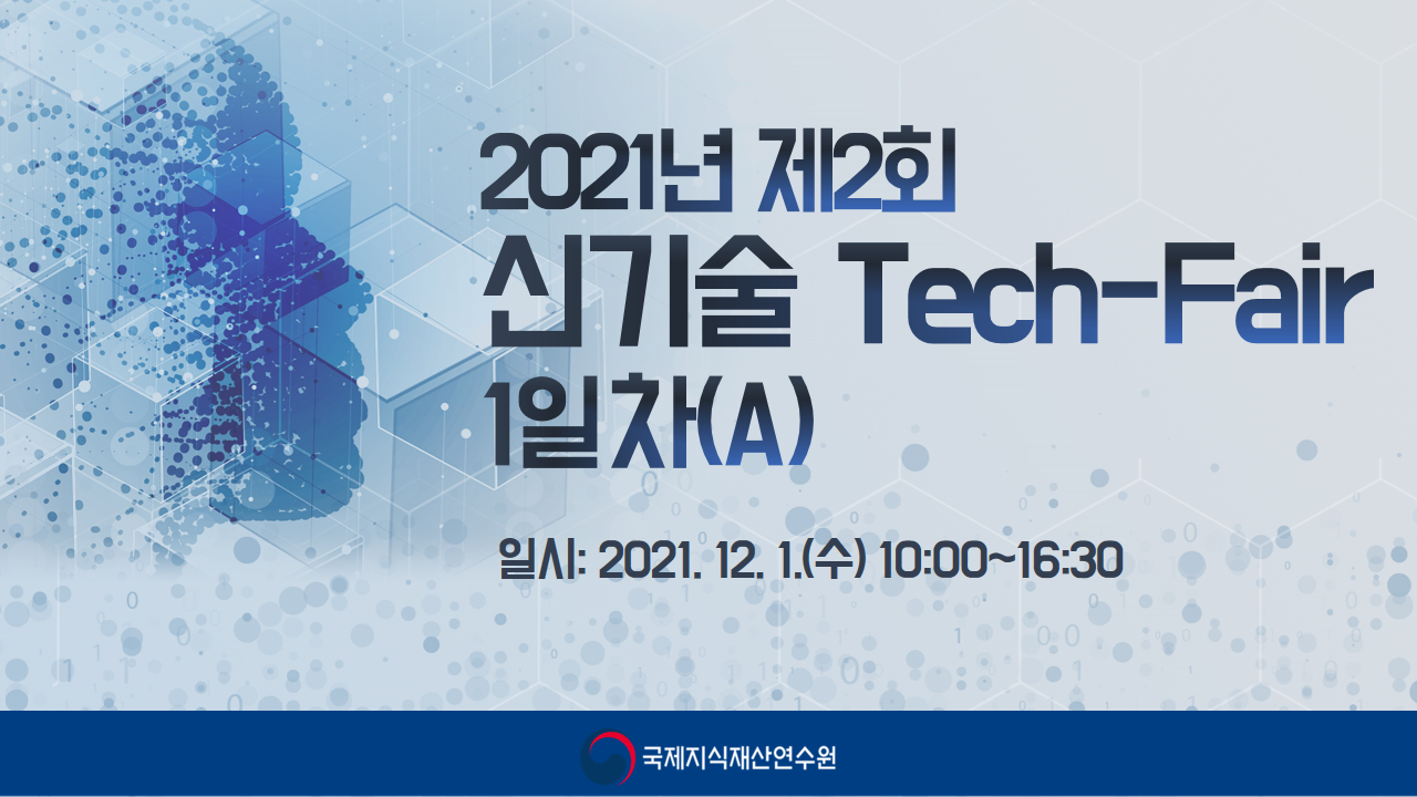 제2회 신기술 테크 페어 썸네일